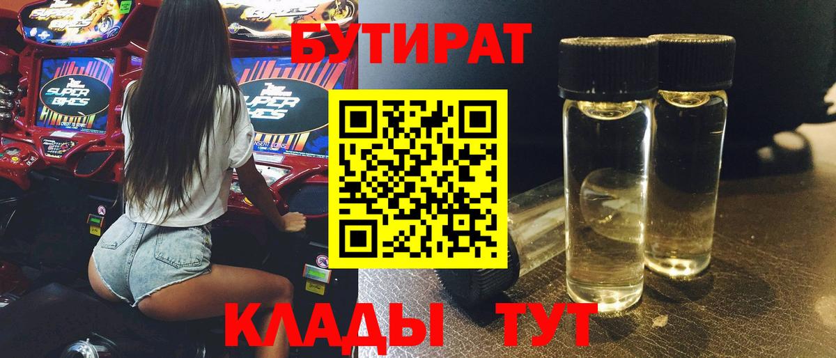 Бутират 99%  Владимир 