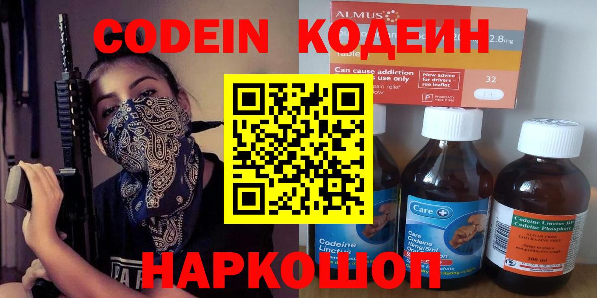 Codein напиток Lean (лин)  Владимир  Кодеин Purple Drank 