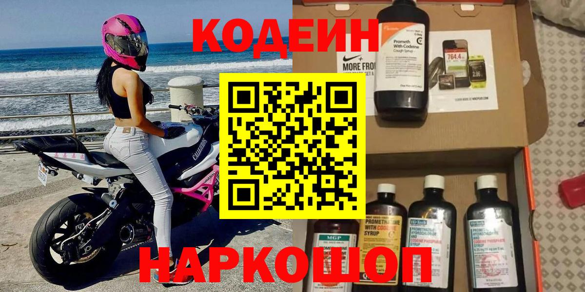 Кодеин напиток Lean (лин) Владимир