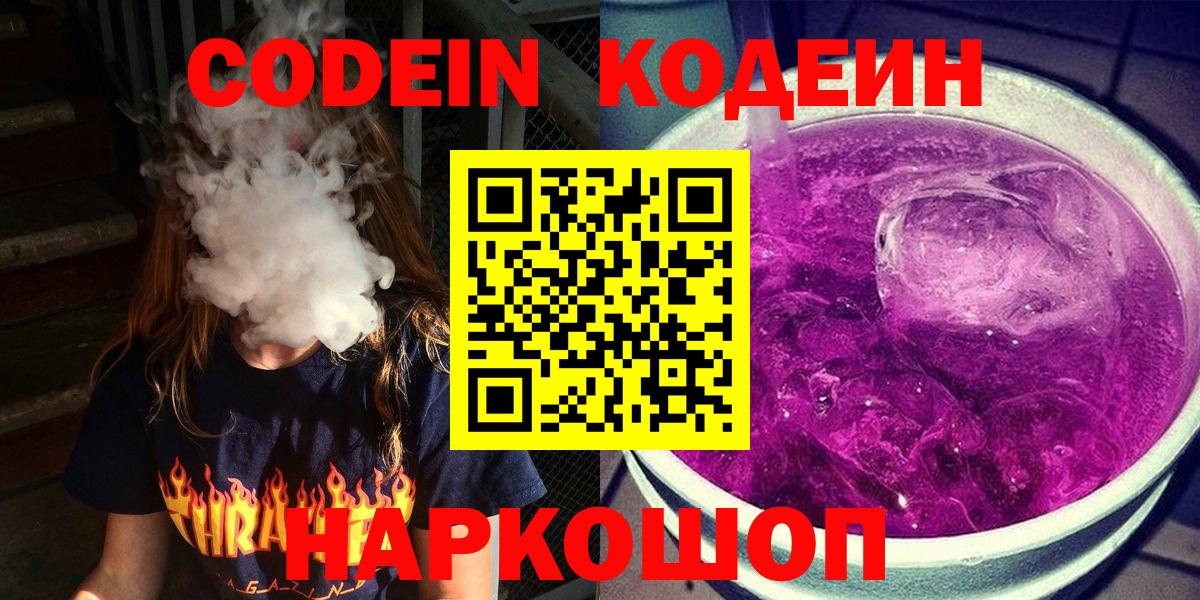 Владимир  Кодеиновый сироп Lean Purple Drank  Кодеиновый сироп Lean Purple Drank  Вход с VPN 