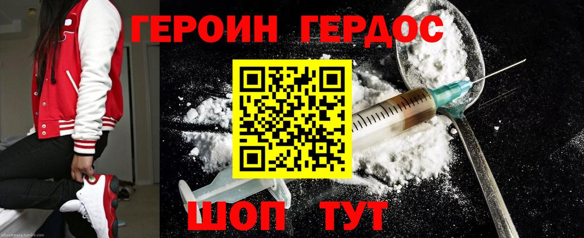 ГЕРОИН Heroin  Вход с VPN  Владимир 