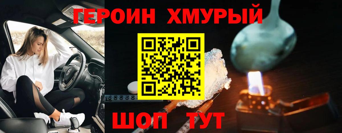 Героин VHQ Владимир